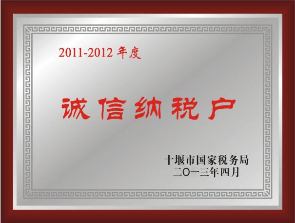 十堰球場(chǎng)地坪劃線廠家被評(píng)為：誠信納稅企業(yè)