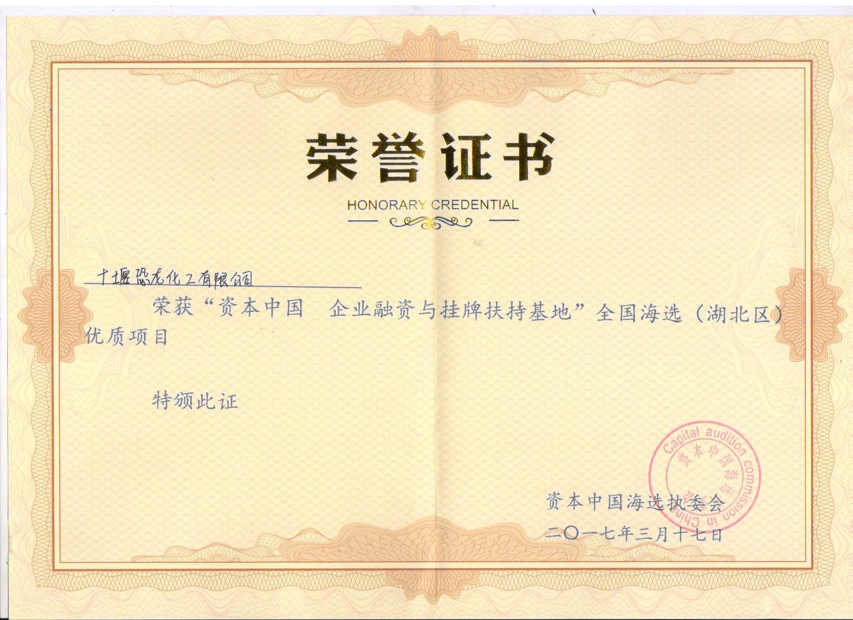 自行車綠道施工團(tuán)隊(duì)被評(píng)為：資本中國證書